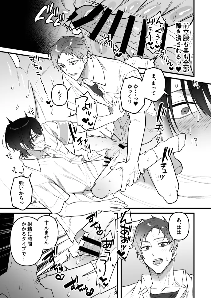 オナホ係のわたヌキ先輩 Page.11