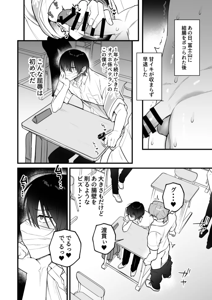 オナホ係のわたヌキ先輩 Page.20