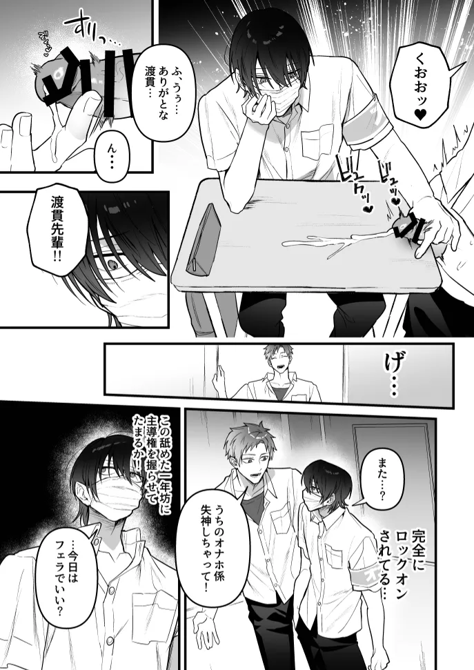 オナホ係のわたヌキ先輩 Page.21