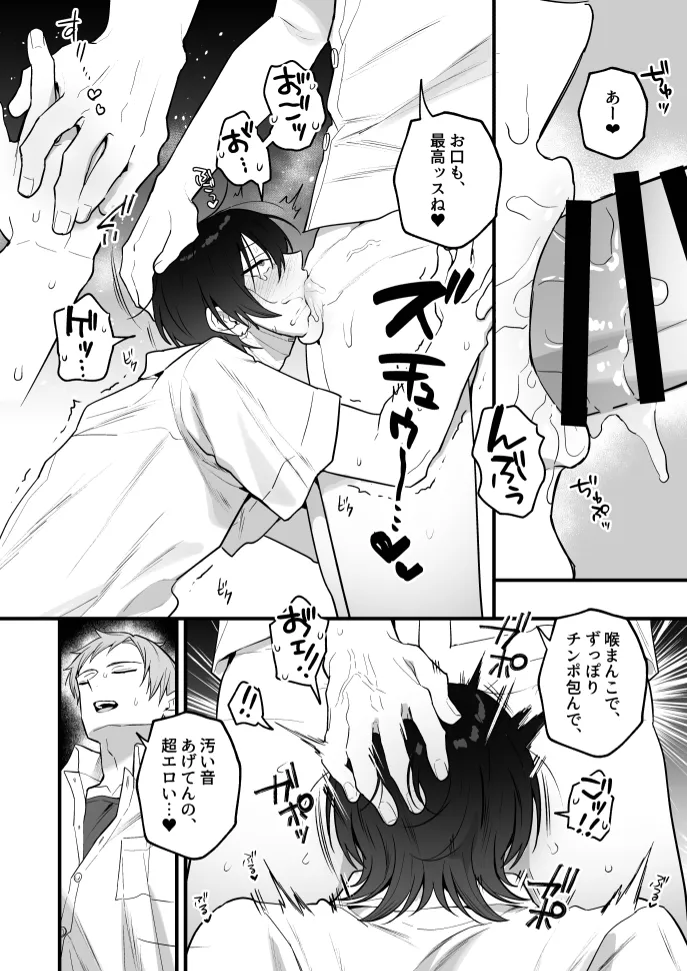 オナホ係のわたヌキ先輩 Page.22