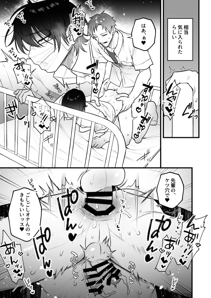 オナホ係のわたヌキ先輩 Page.25