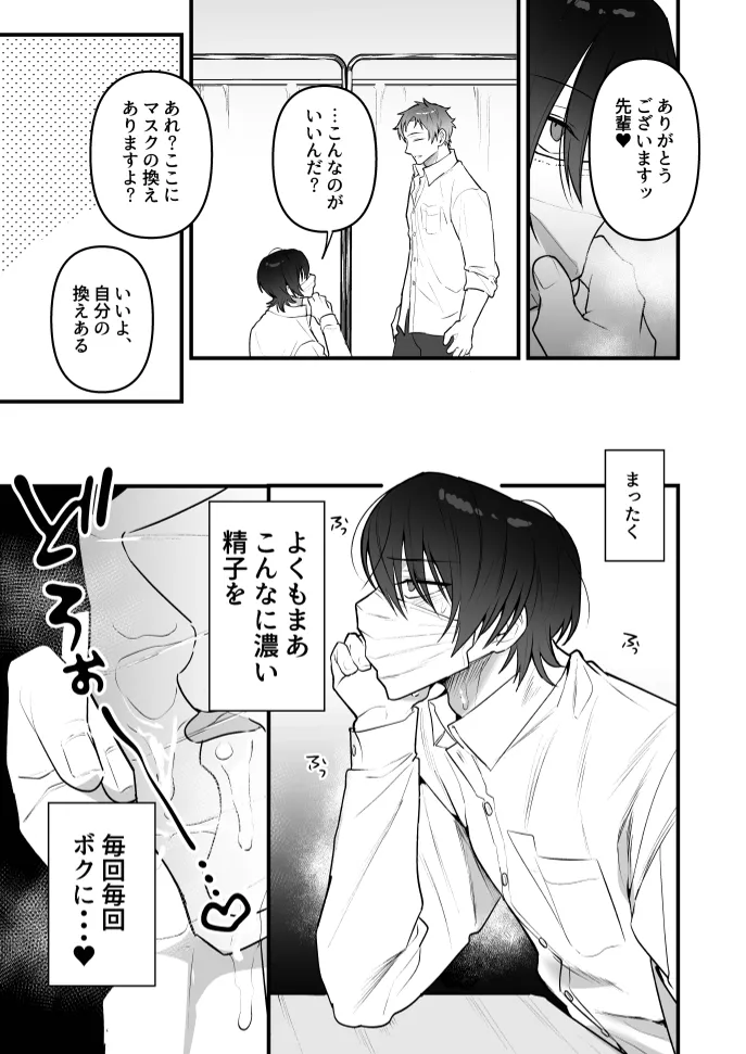 オナホ係のわたヌキ先輩 Page.32