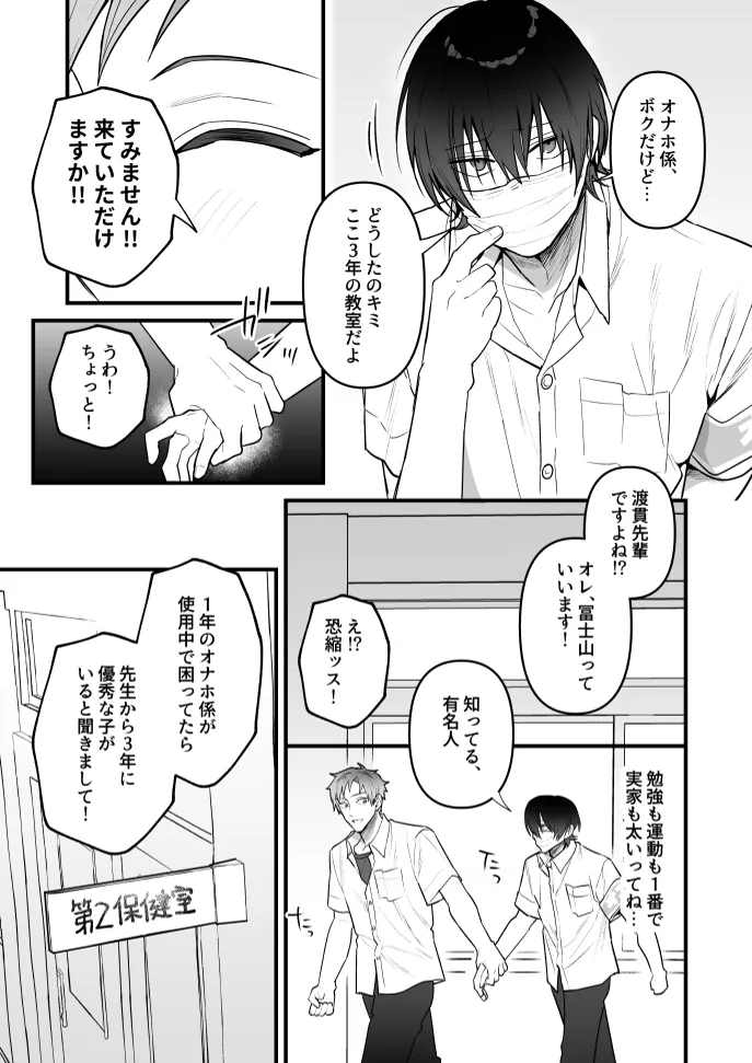 オナホ係のわたヌキ先輩 Page.7