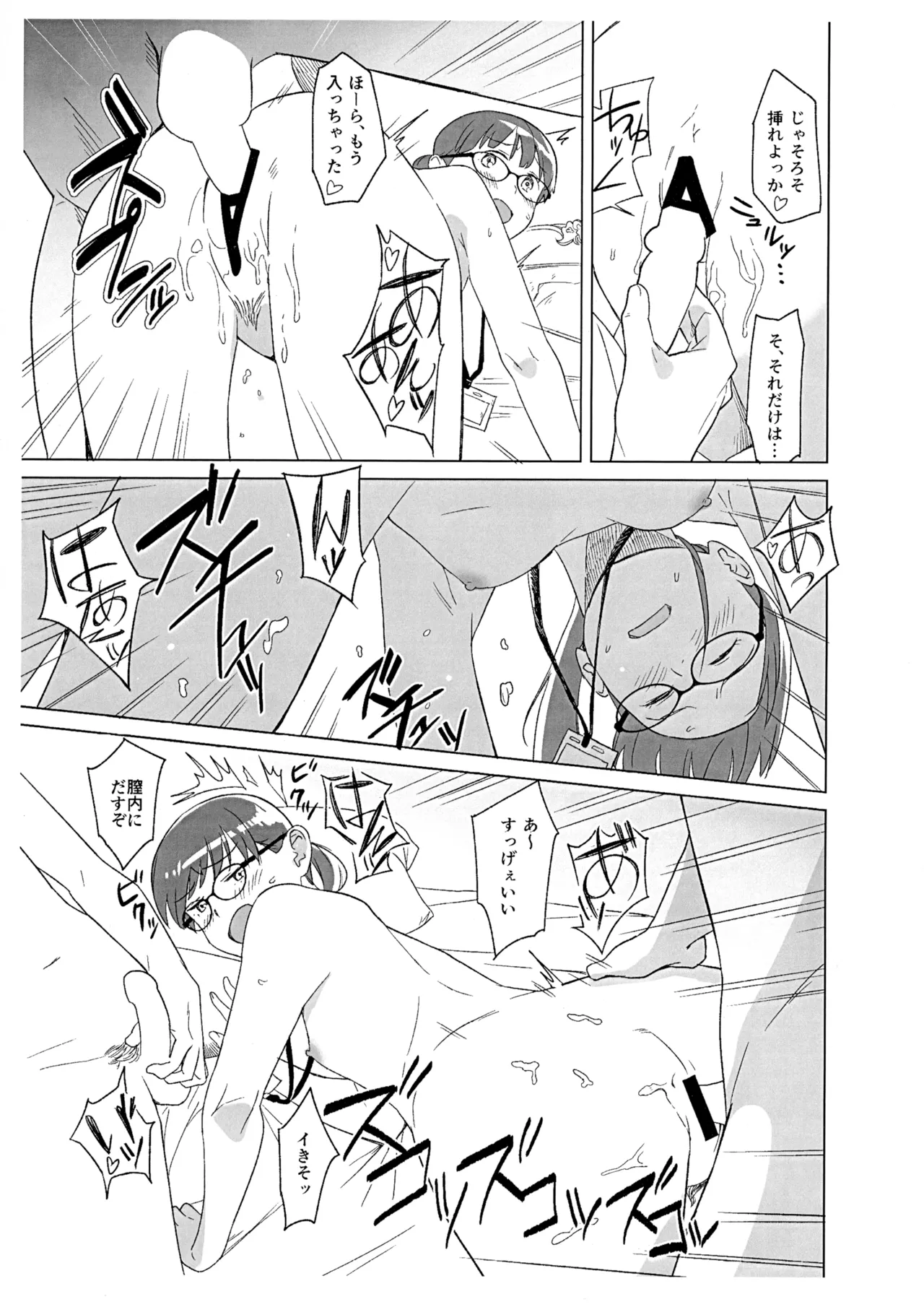 しーちゃんのPR動画 Page.3