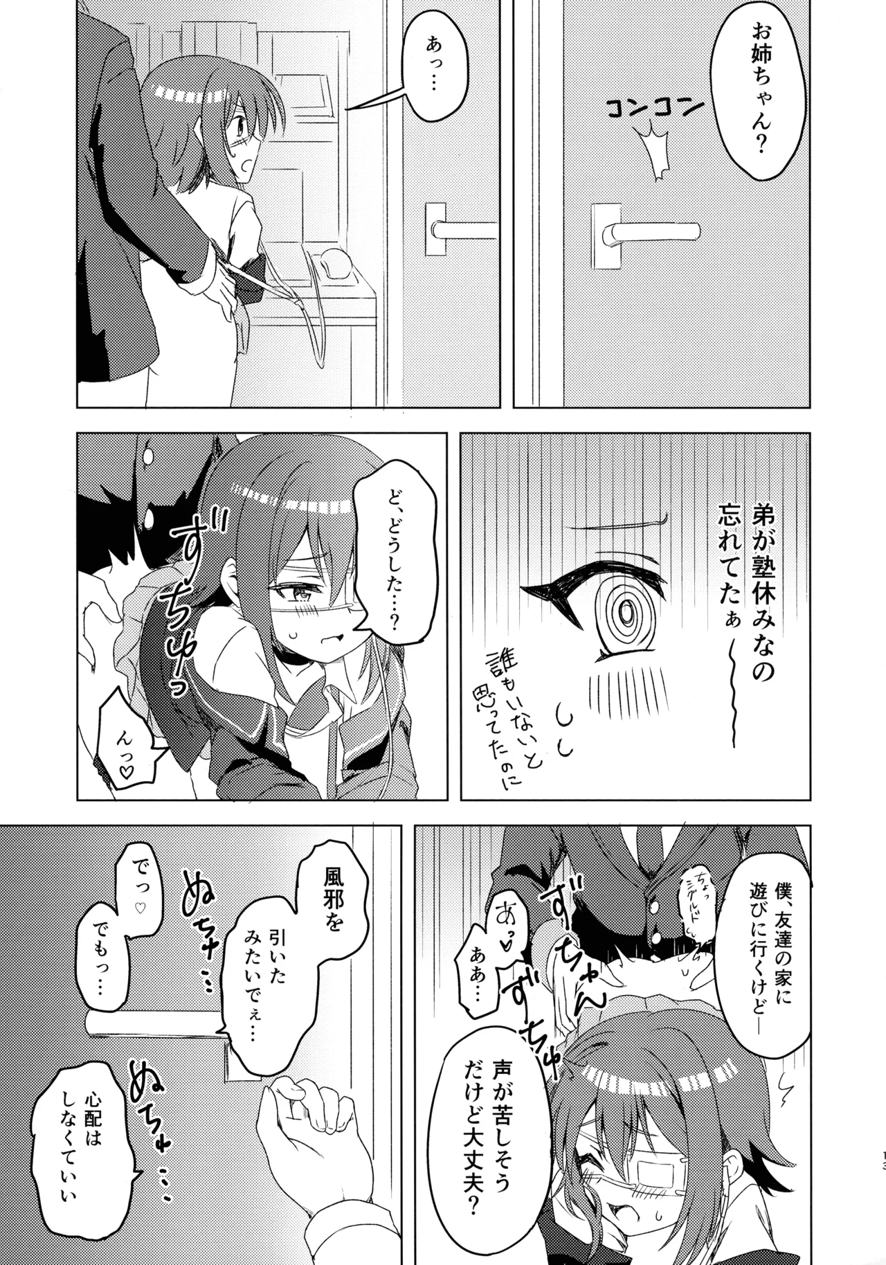 杏奈ちゃんと思春期 Page.14