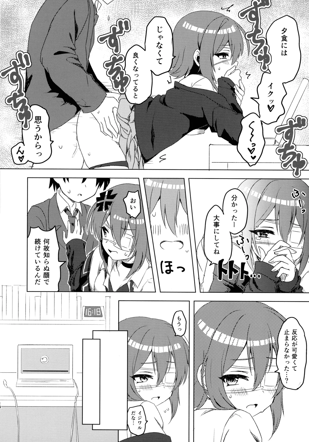 杏奈ちゃんと思春期 Page.15