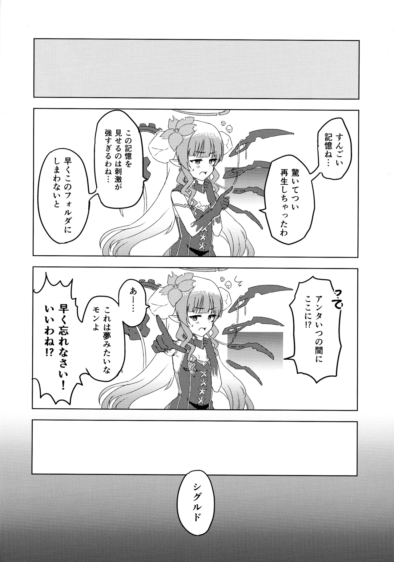 杏奈ちゃんと思春期 Page.21