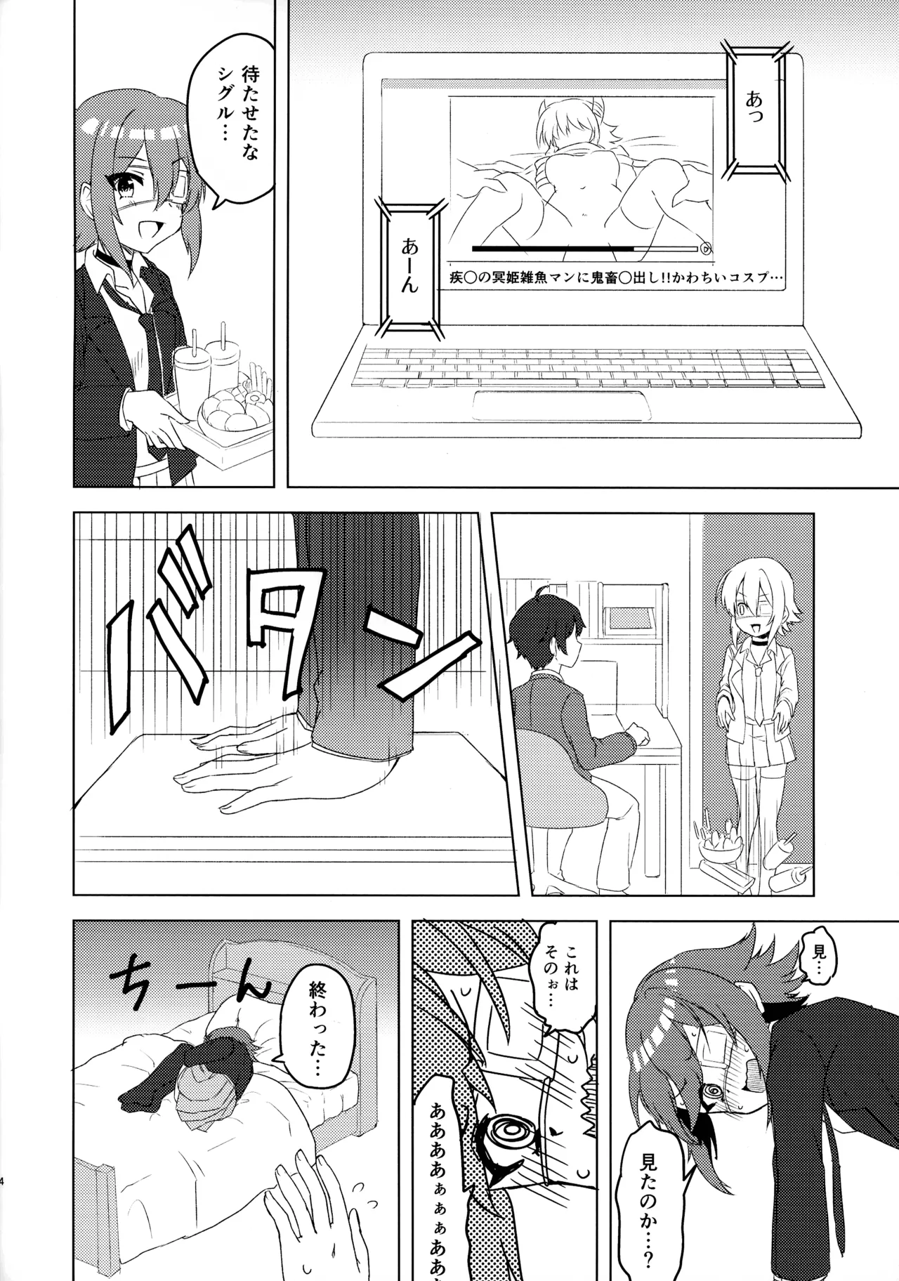 杏奈ちゃんと思春期 Page.5