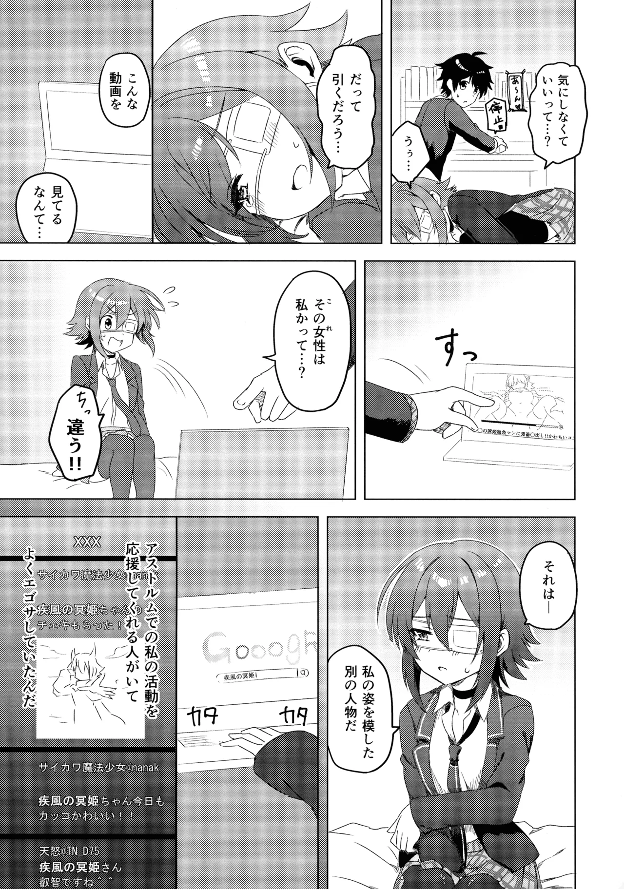 杏奈ちゃんと思春期 Page.6