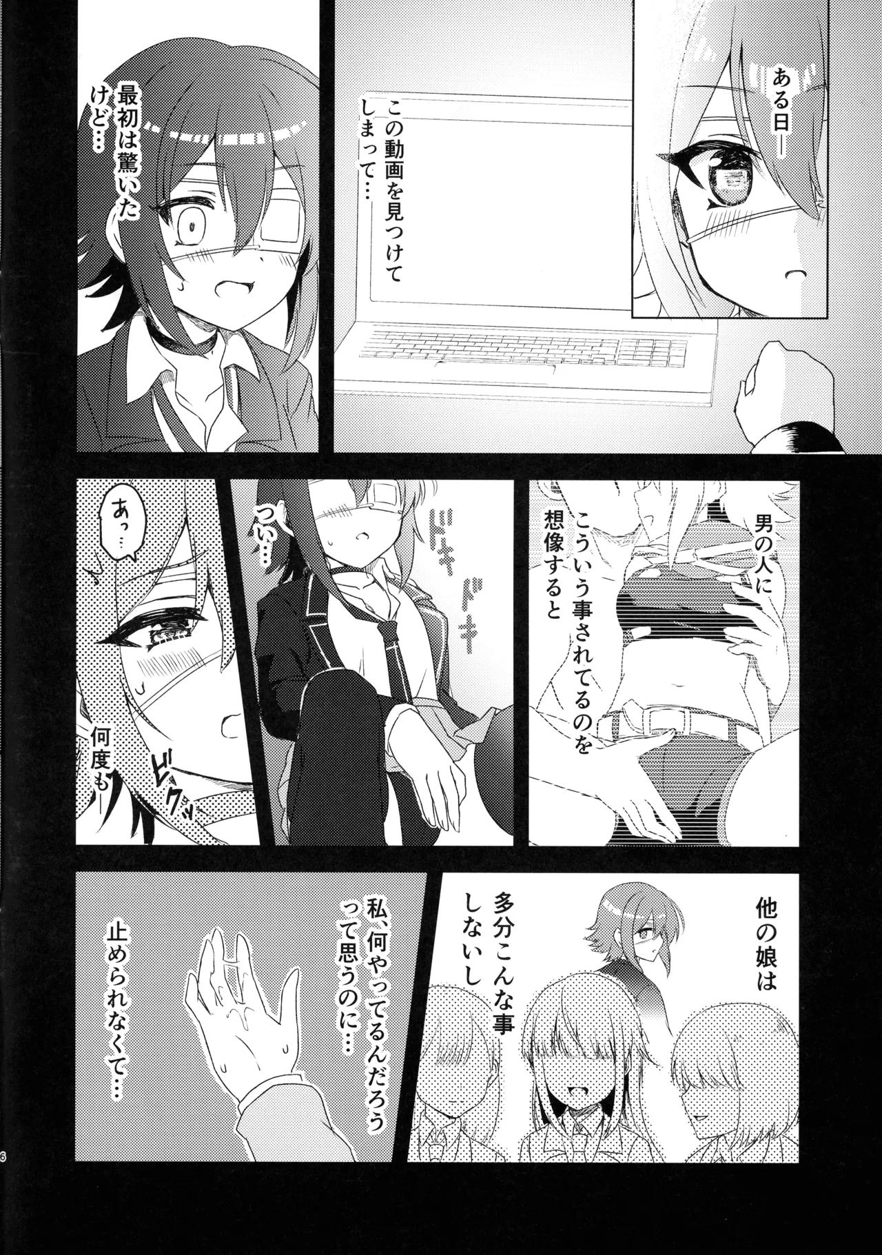 杏奈ちゃんと思春期 Page.7