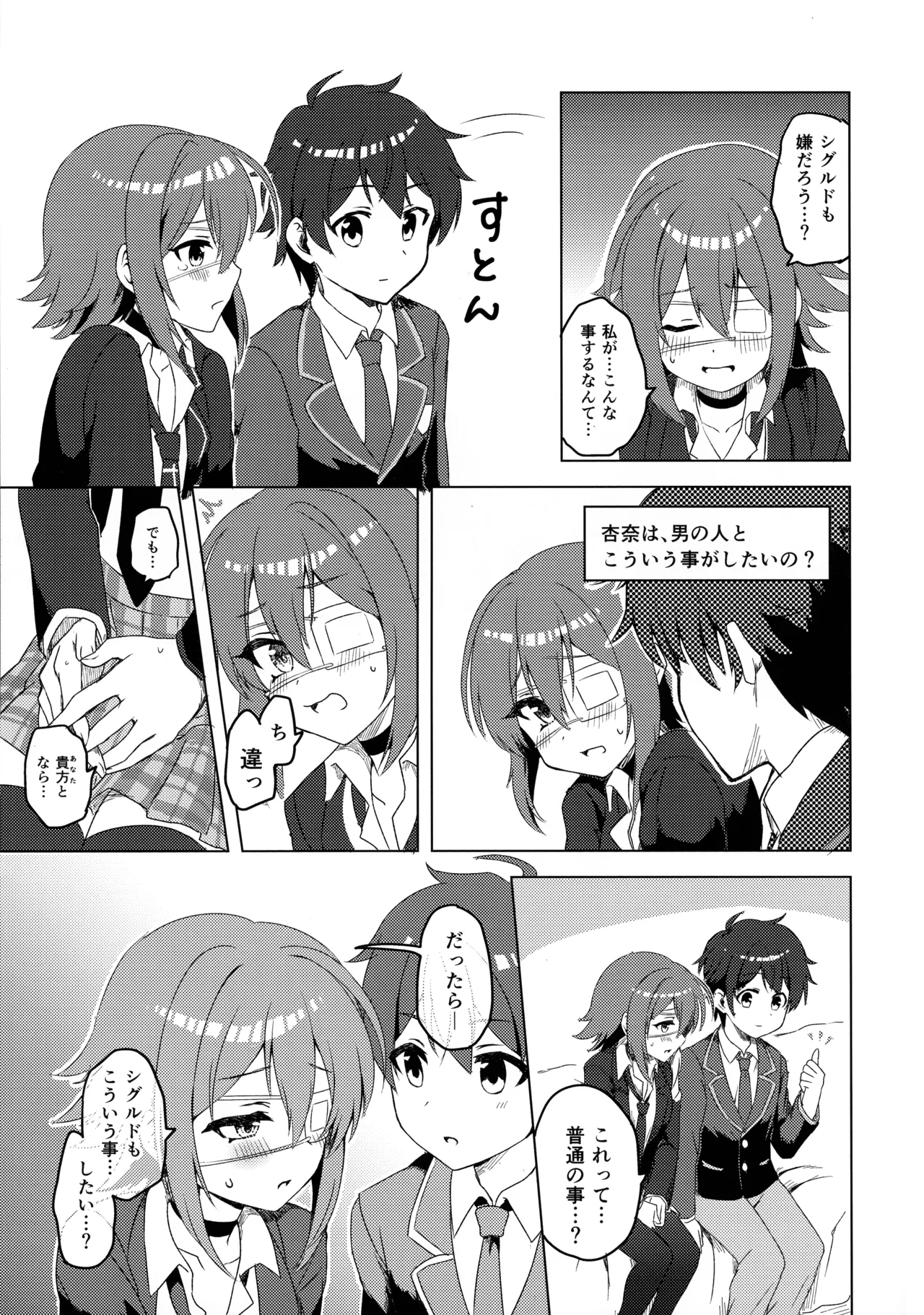 杏奈ちゃんと思春期 Page.8