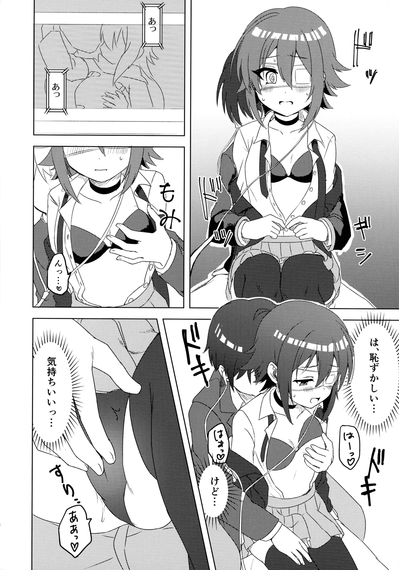 杏奈ちゃんと思春期 Page.9