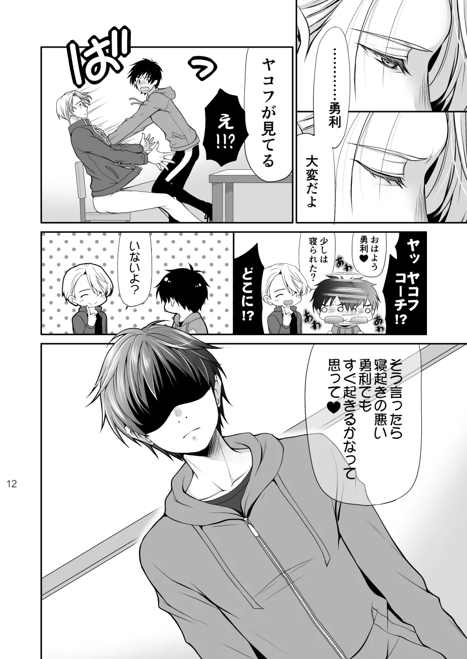 ねむたいふたり Page.11
