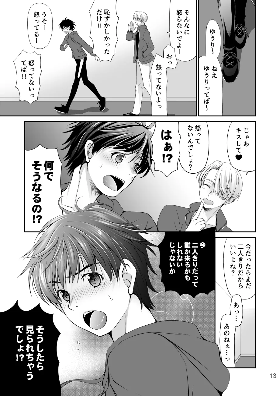 ねむたいふたり Page.12