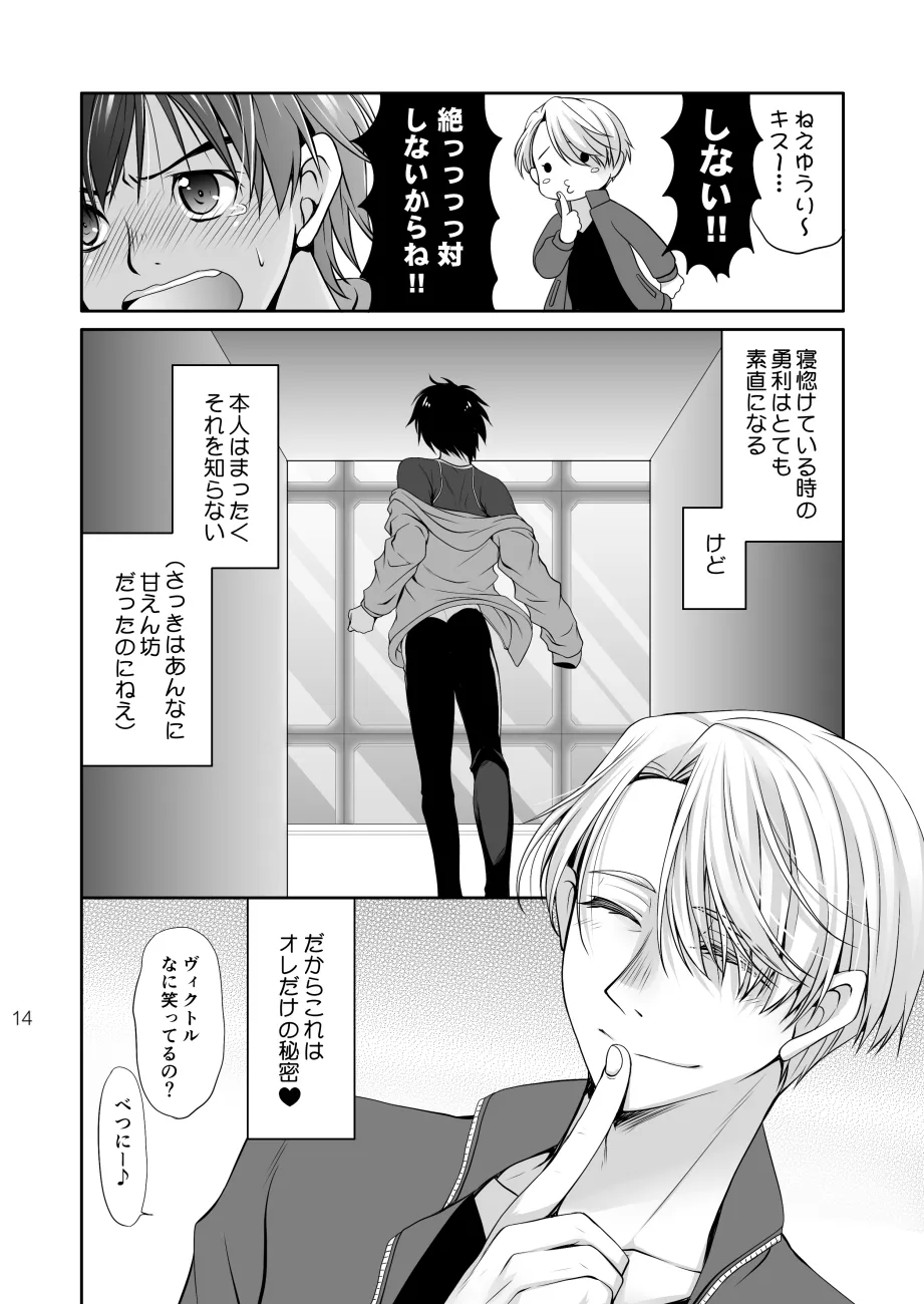 ねむたいふたり Page.13
