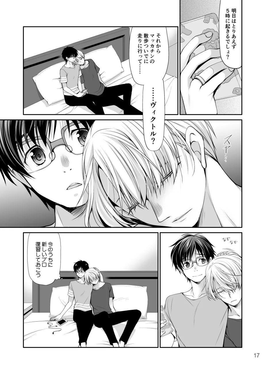 ねむたいふたり Page.16