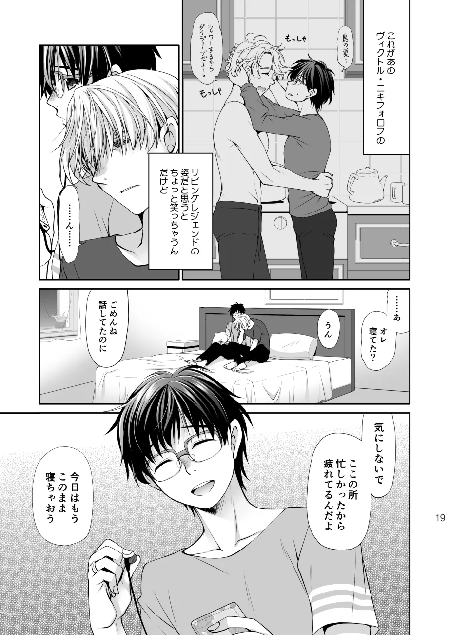 ねむたいふたり Page.18