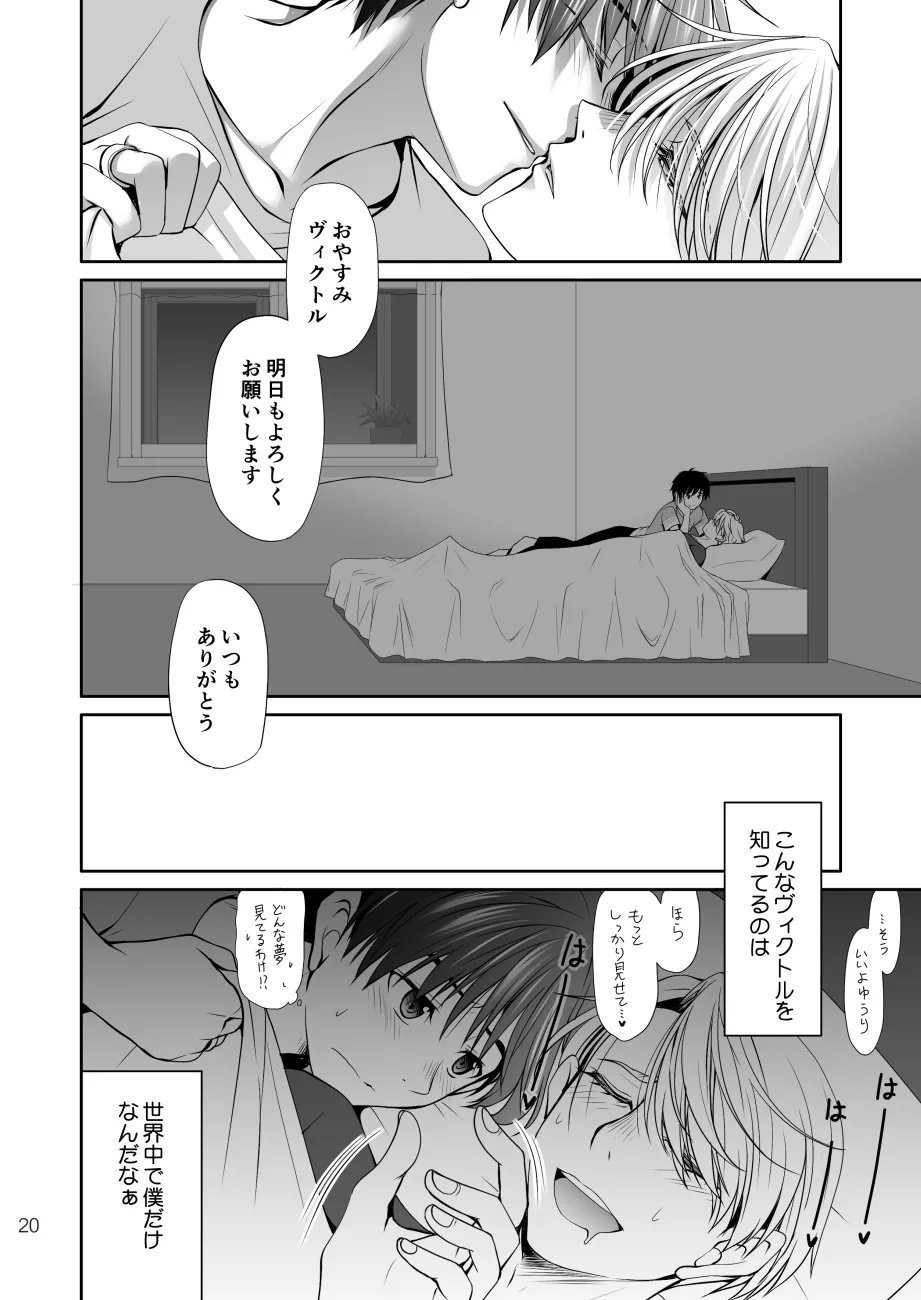 ねむたいふたり Page.19