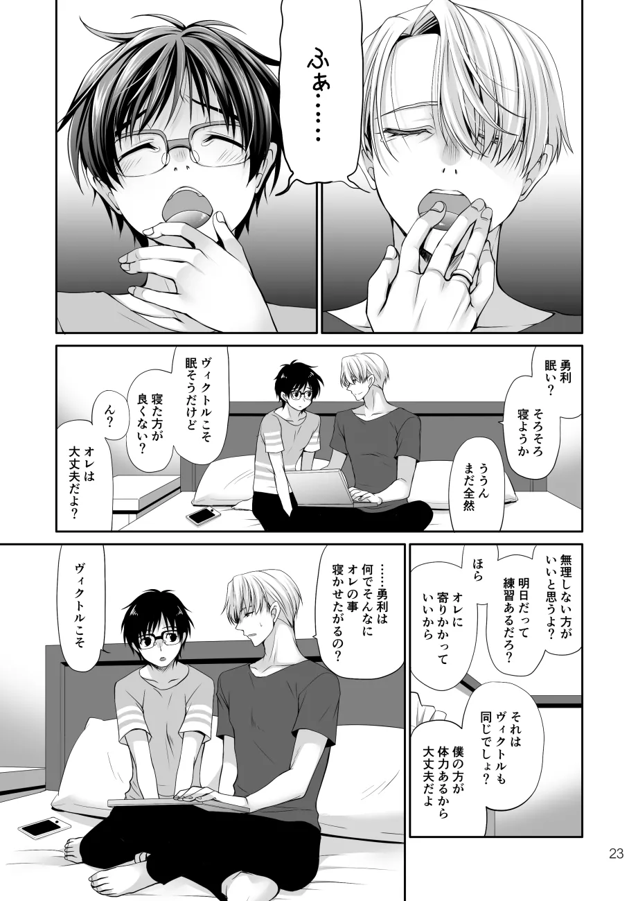 ねむたいふたり Page.22