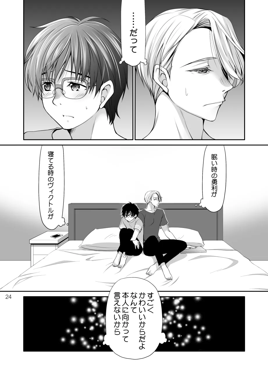 ねむたいふたり Page.23