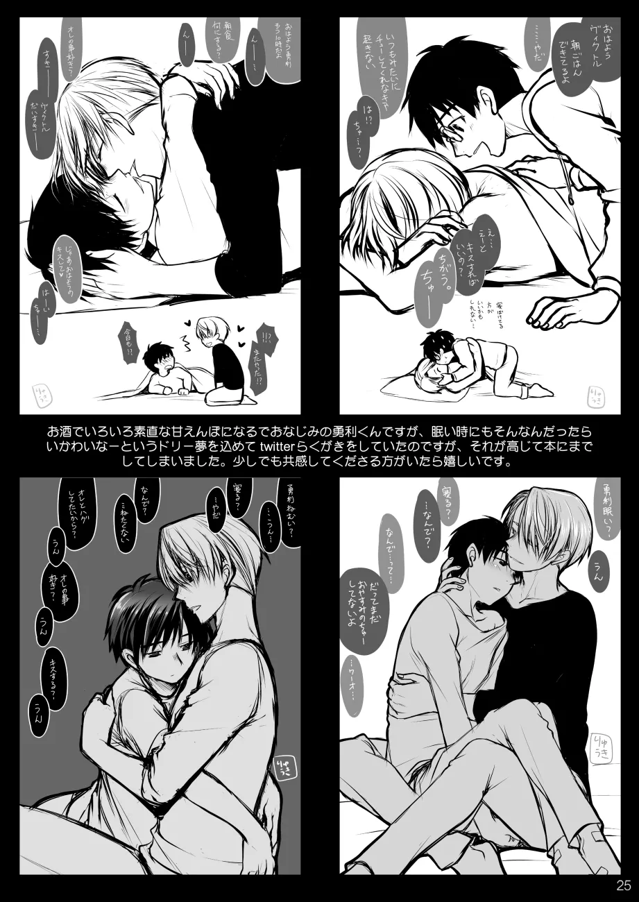 ねむたいふたり Page.24