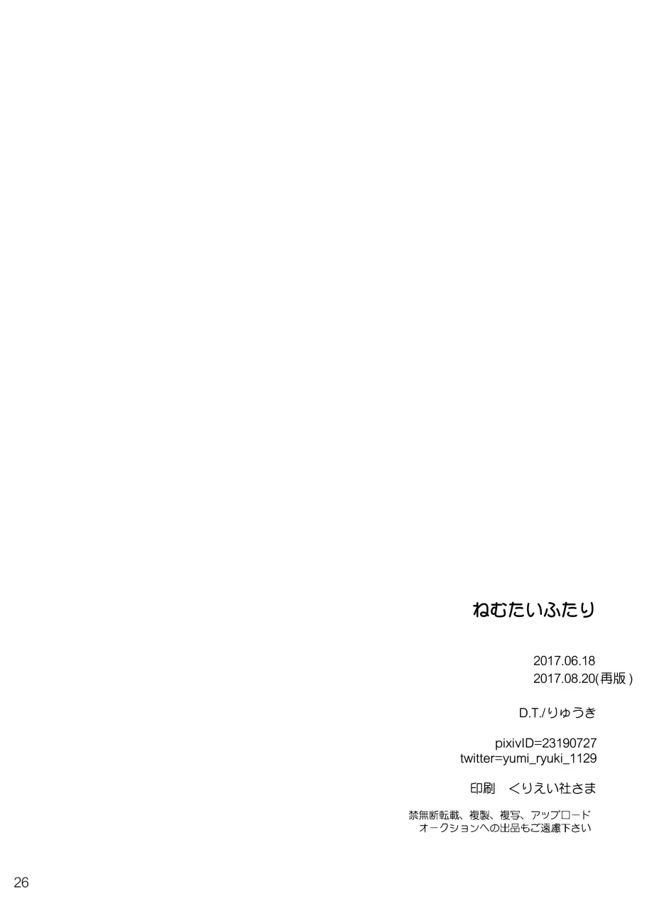 ねむたいふたり Page.25