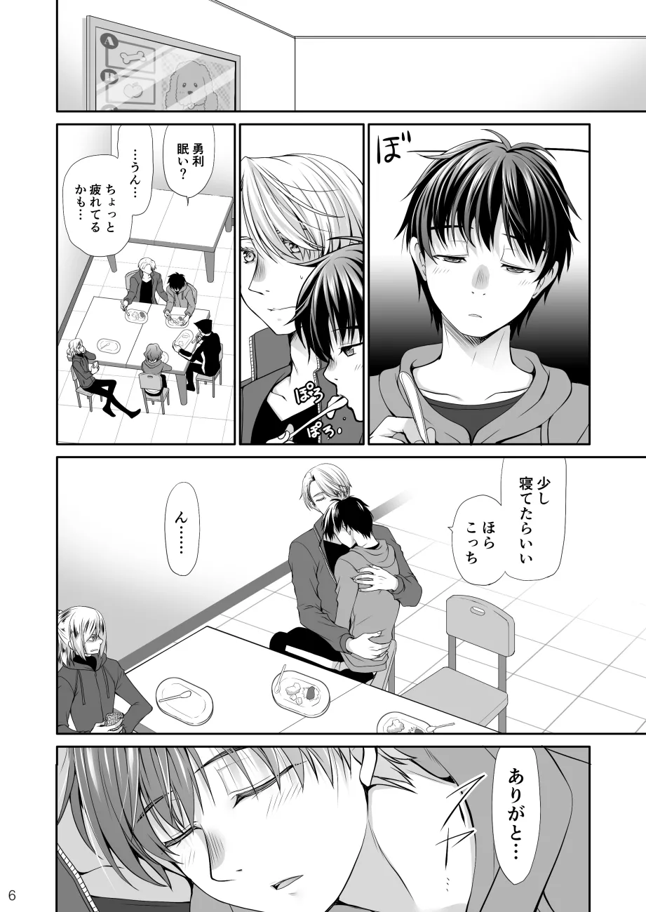 ねむたいふたり Page.5