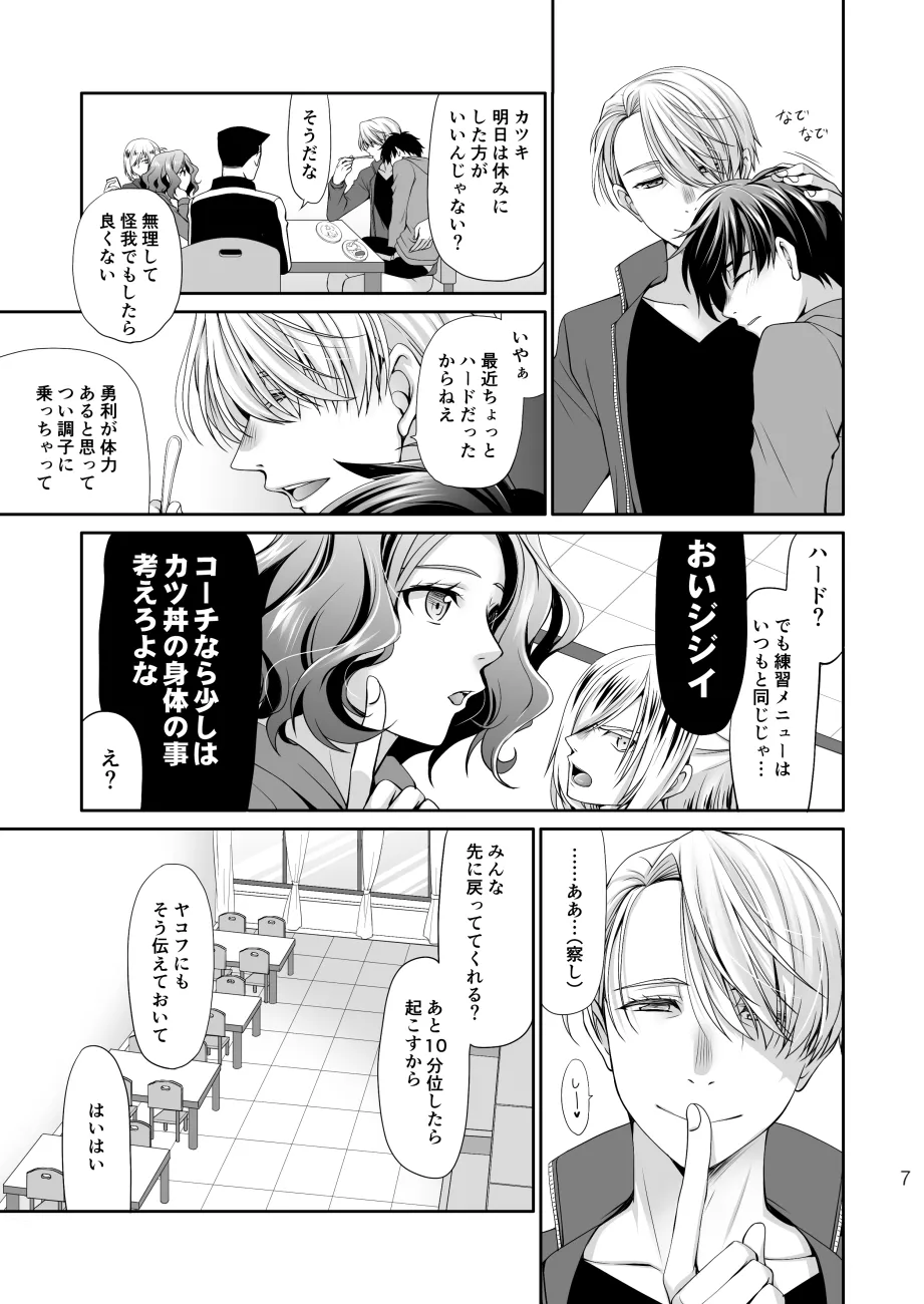 ねむたいふたり Page.6