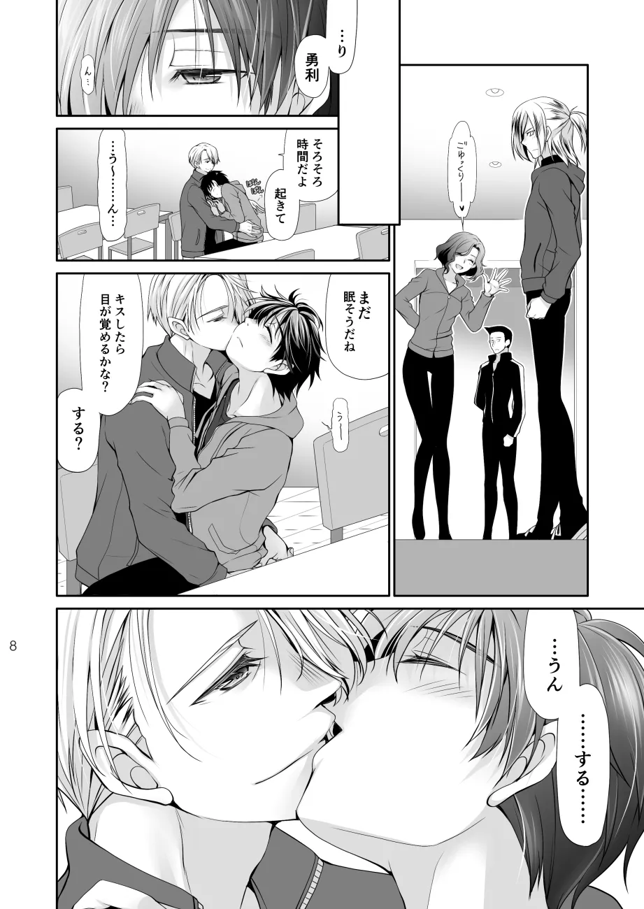 ねむたいふたり Page.7