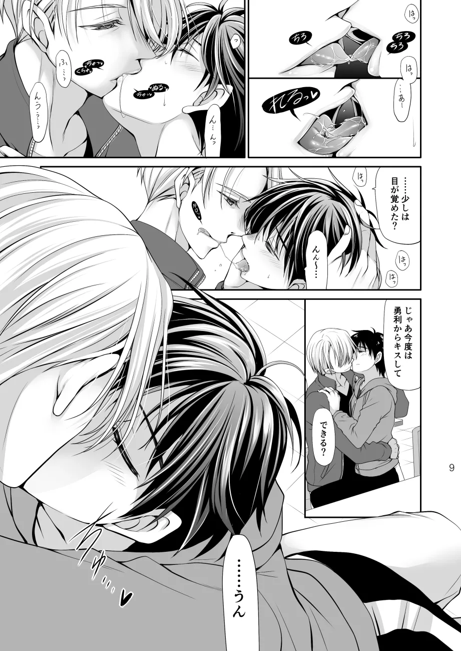 ねむたいふたり Page.8