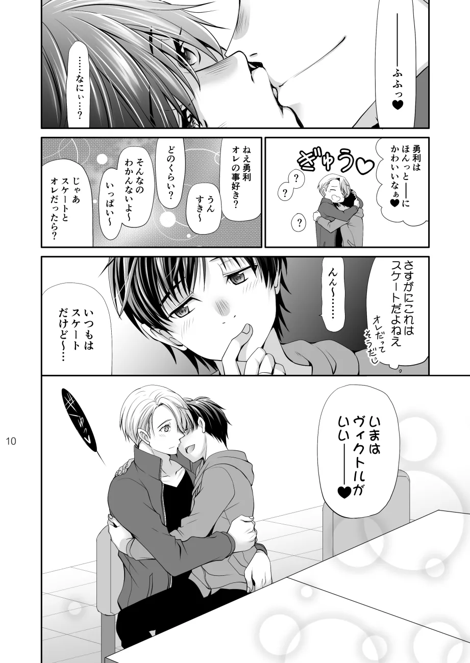 ねむたいふたり Page.9