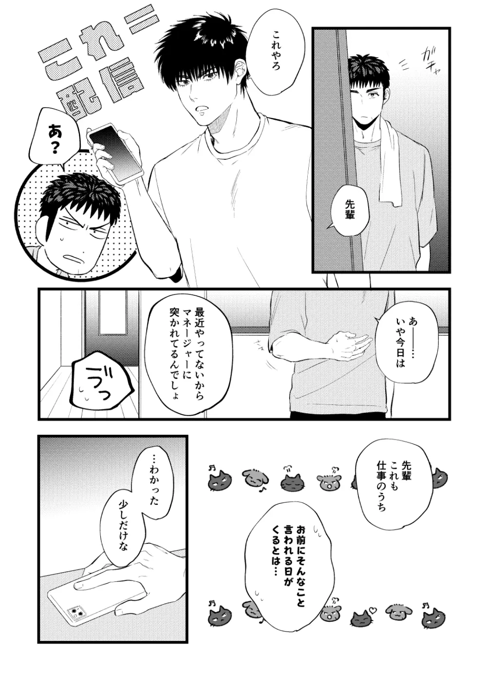 配信を開始しました Page.24