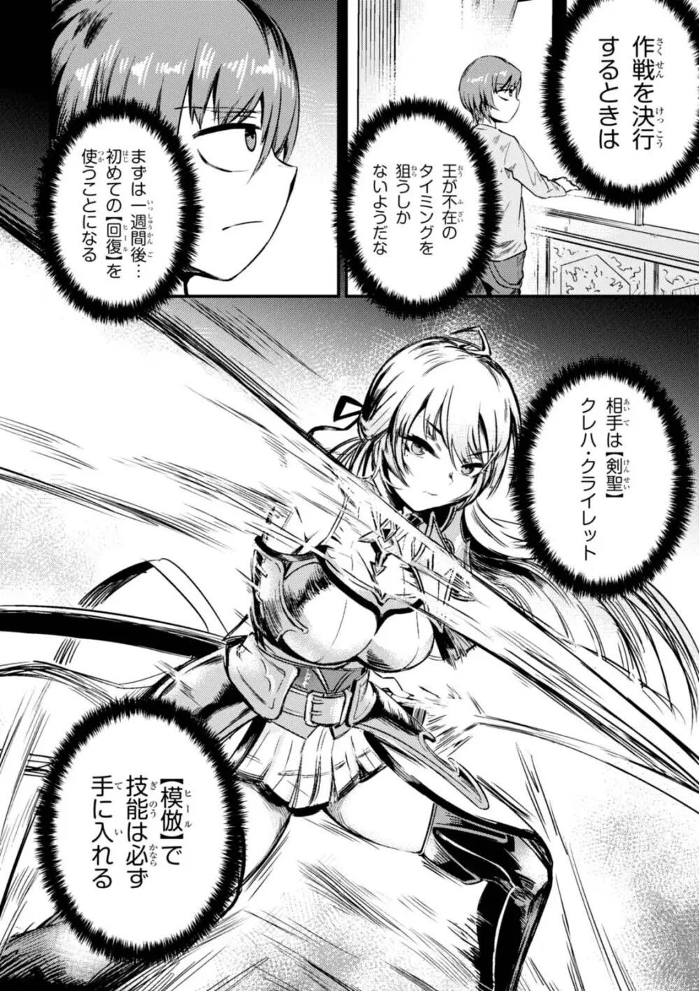 回復術士のやり直し 第01巻 Page.108