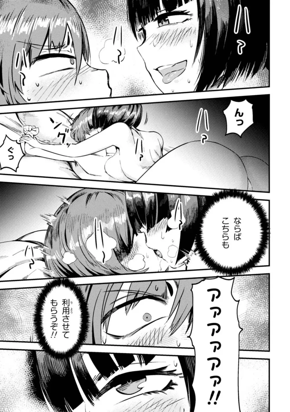 回復術士のやり直し 第01巻 Page.115