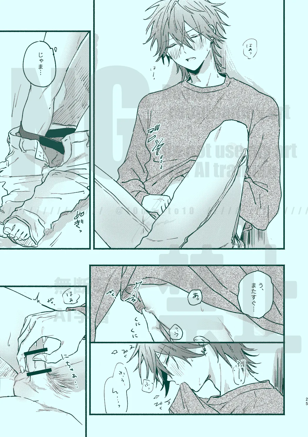 次から気をつけるからとりあえず Page.23