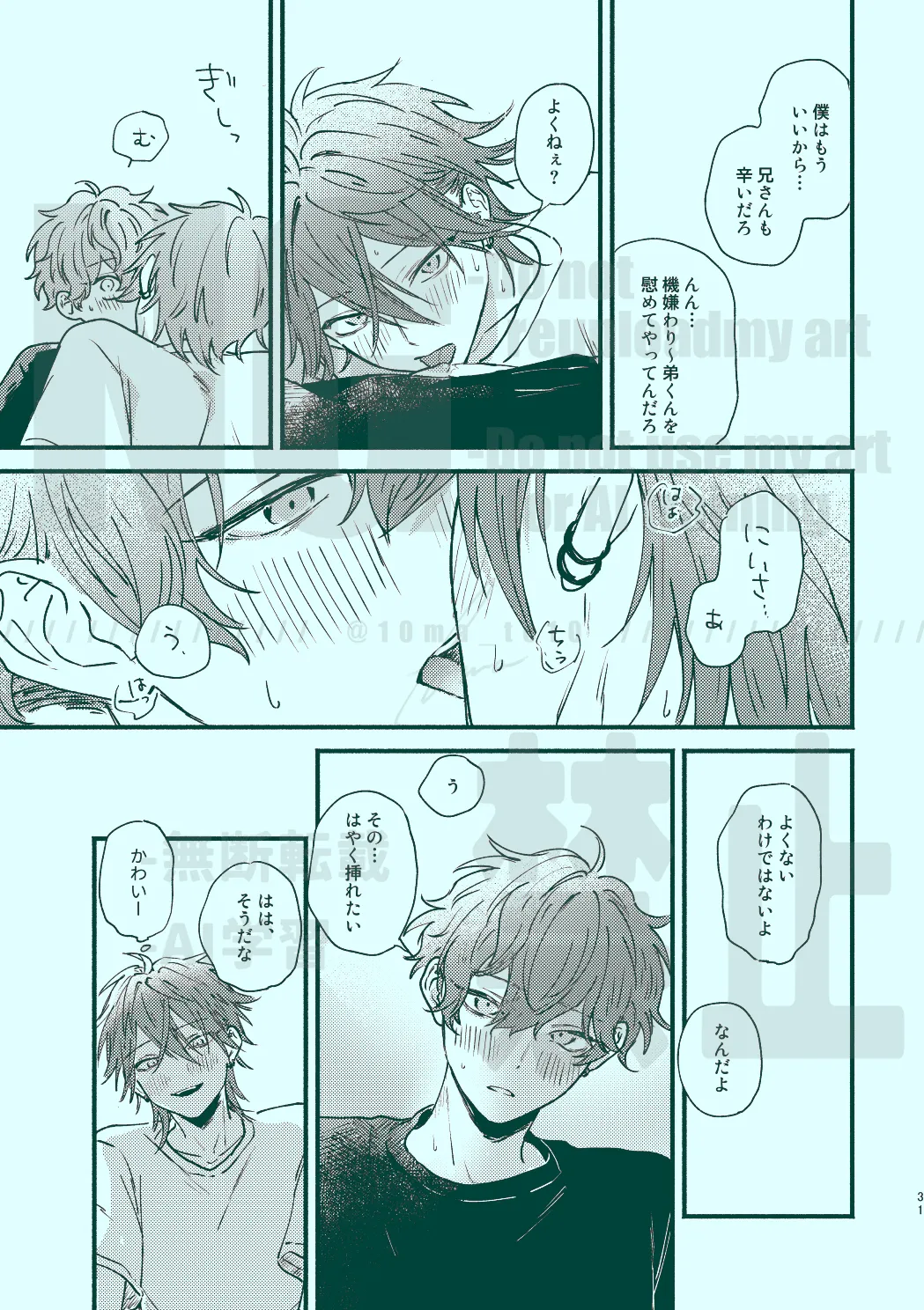 次から気をつけるからとりあえず Page.29