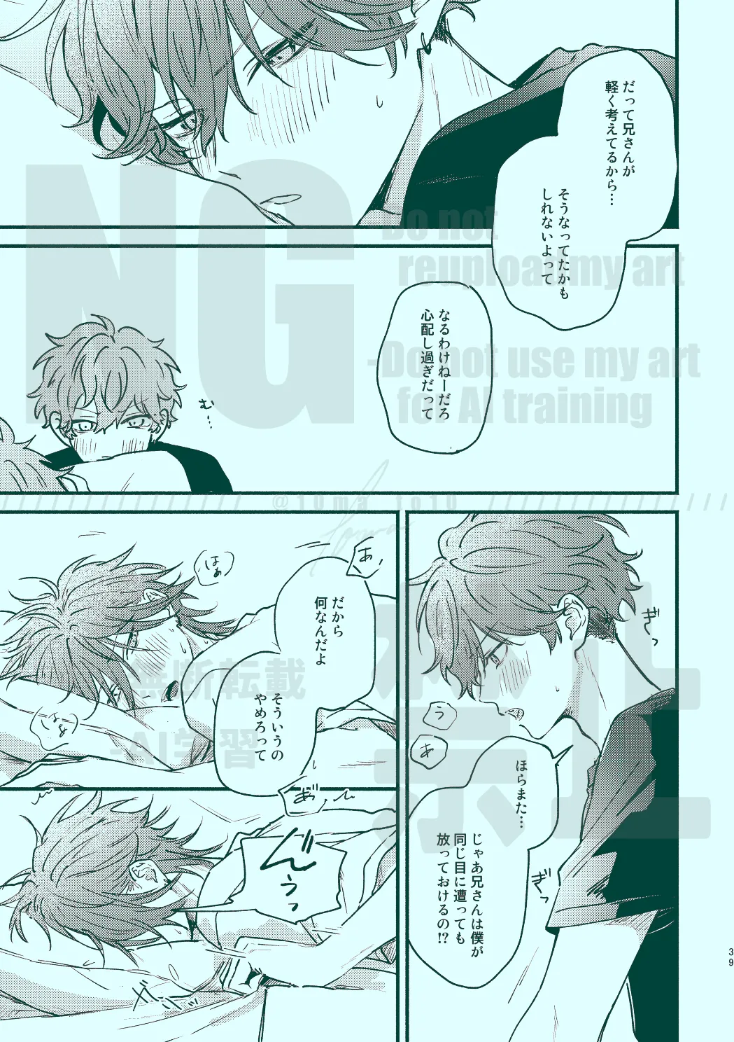 次から気をつけるからとりあえず Page.37