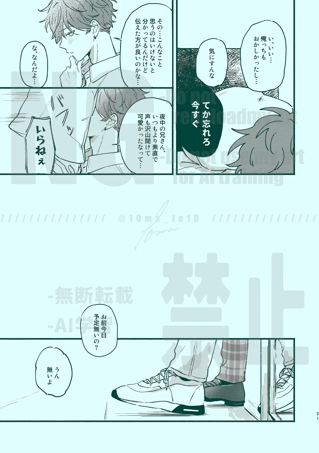 次から気をつけるからとりあえず Page.49