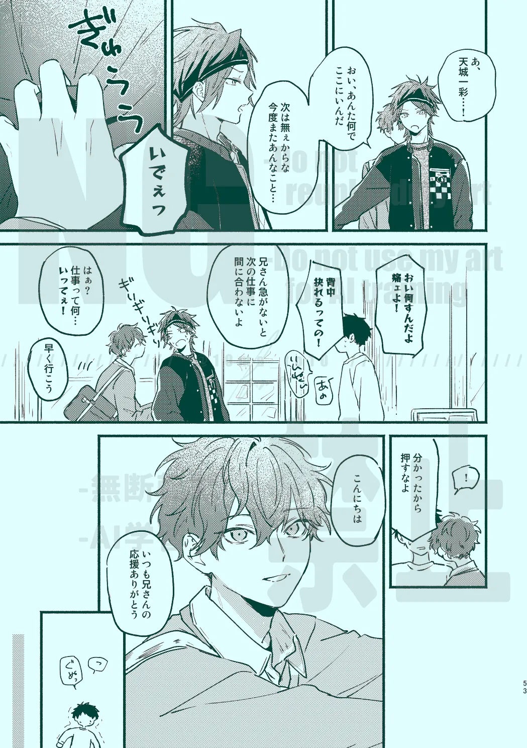 次から気をつけるからとりあえず Page.51
