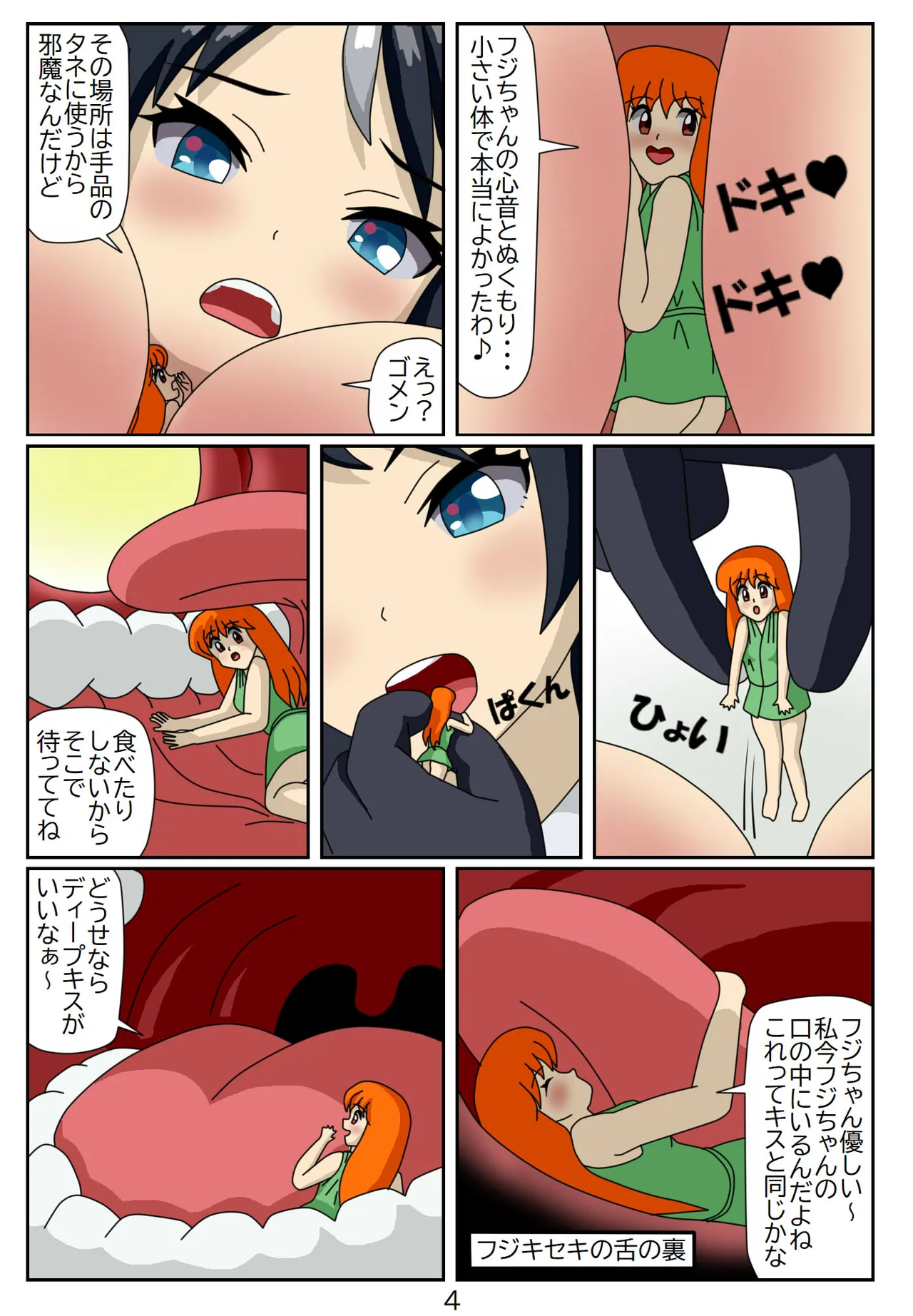 喰われトレーナーヒトミちゃん Page.101