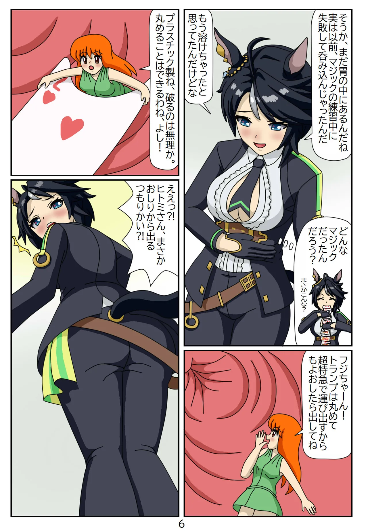 喰われトレーナーヒトミちゃん Page.103