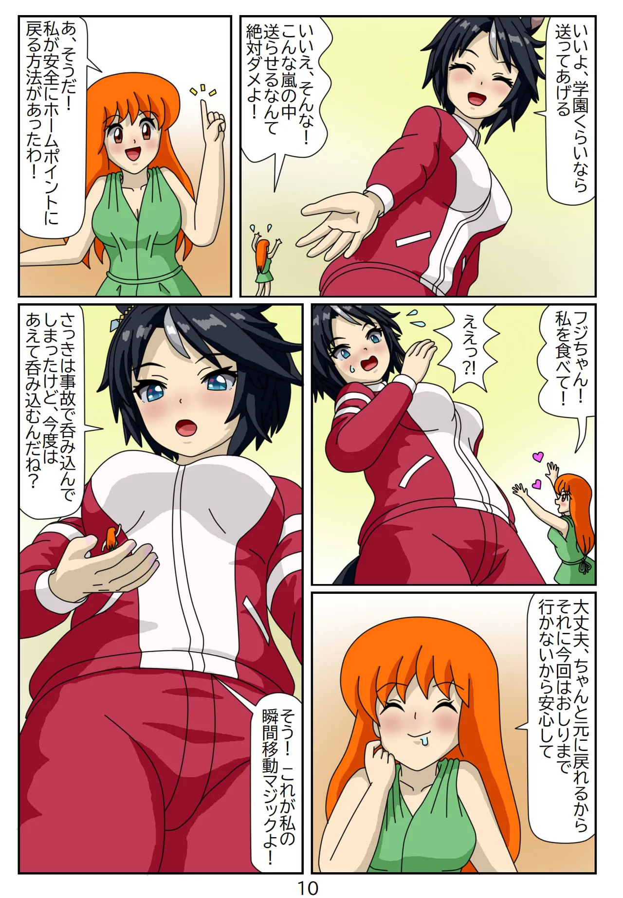 喰われトレーナーヒトミちゃん Page.106