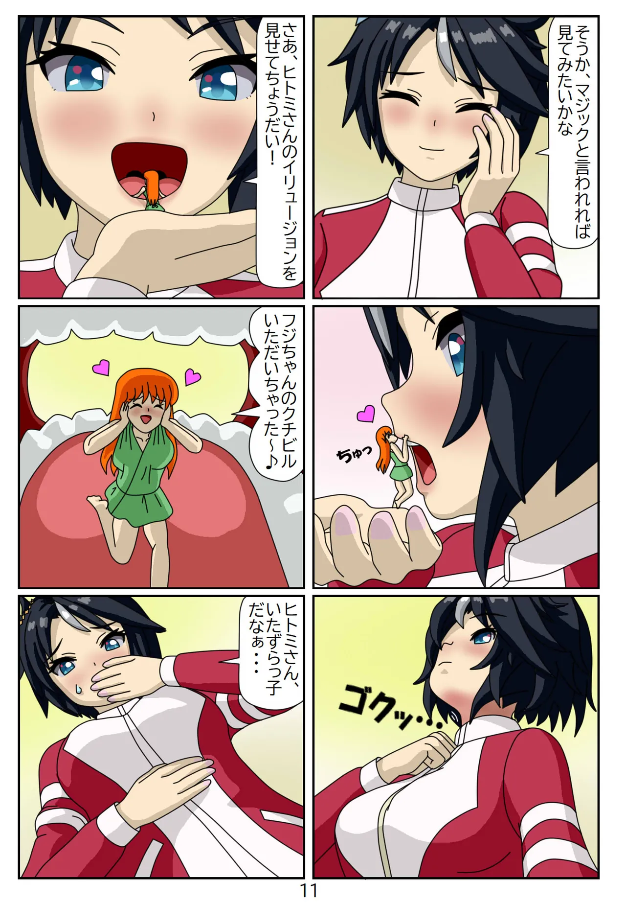 喰われトレーナーヒトミちゃん Page.107