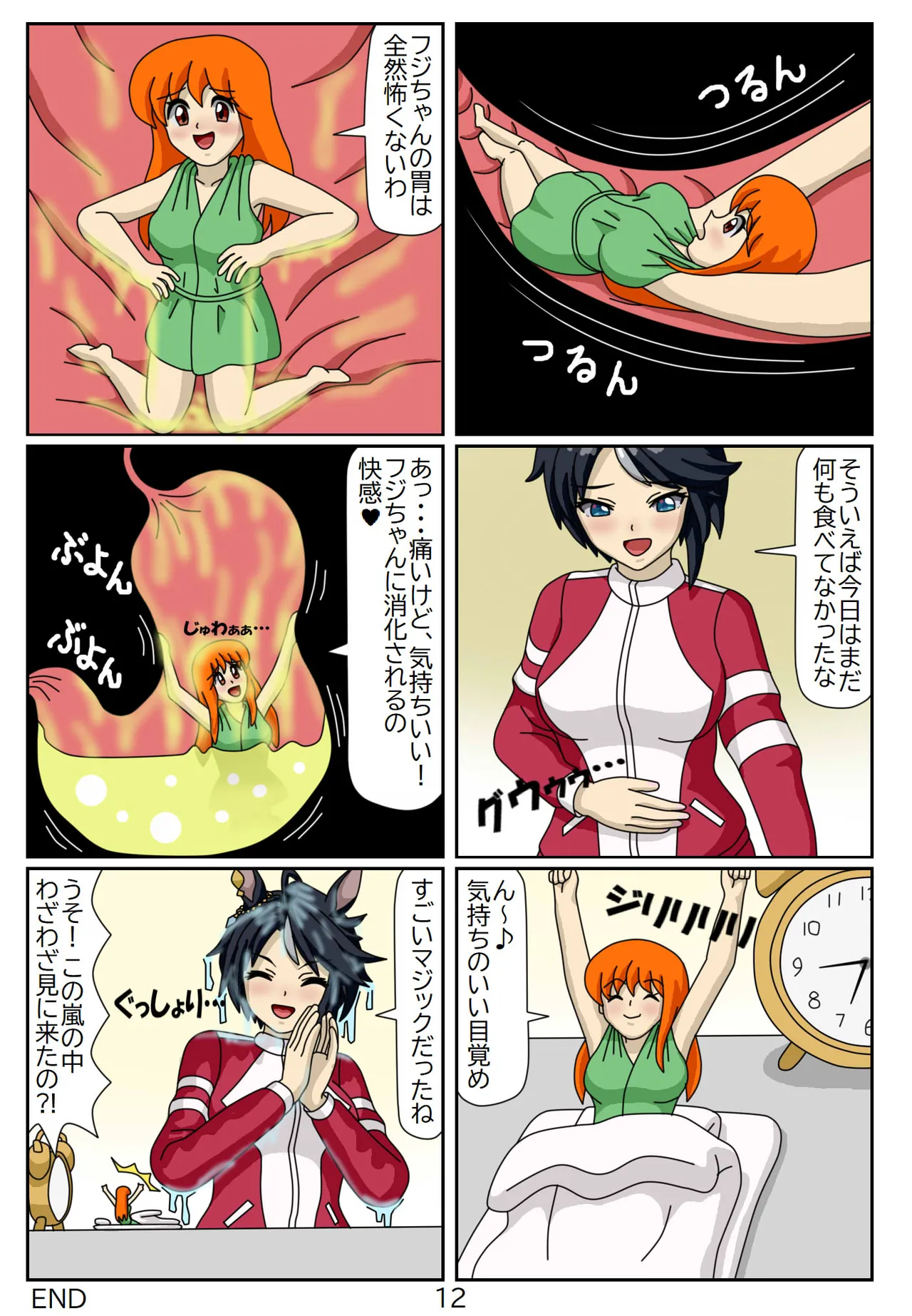 喰われトレーナーヒトミちゃん Page.108