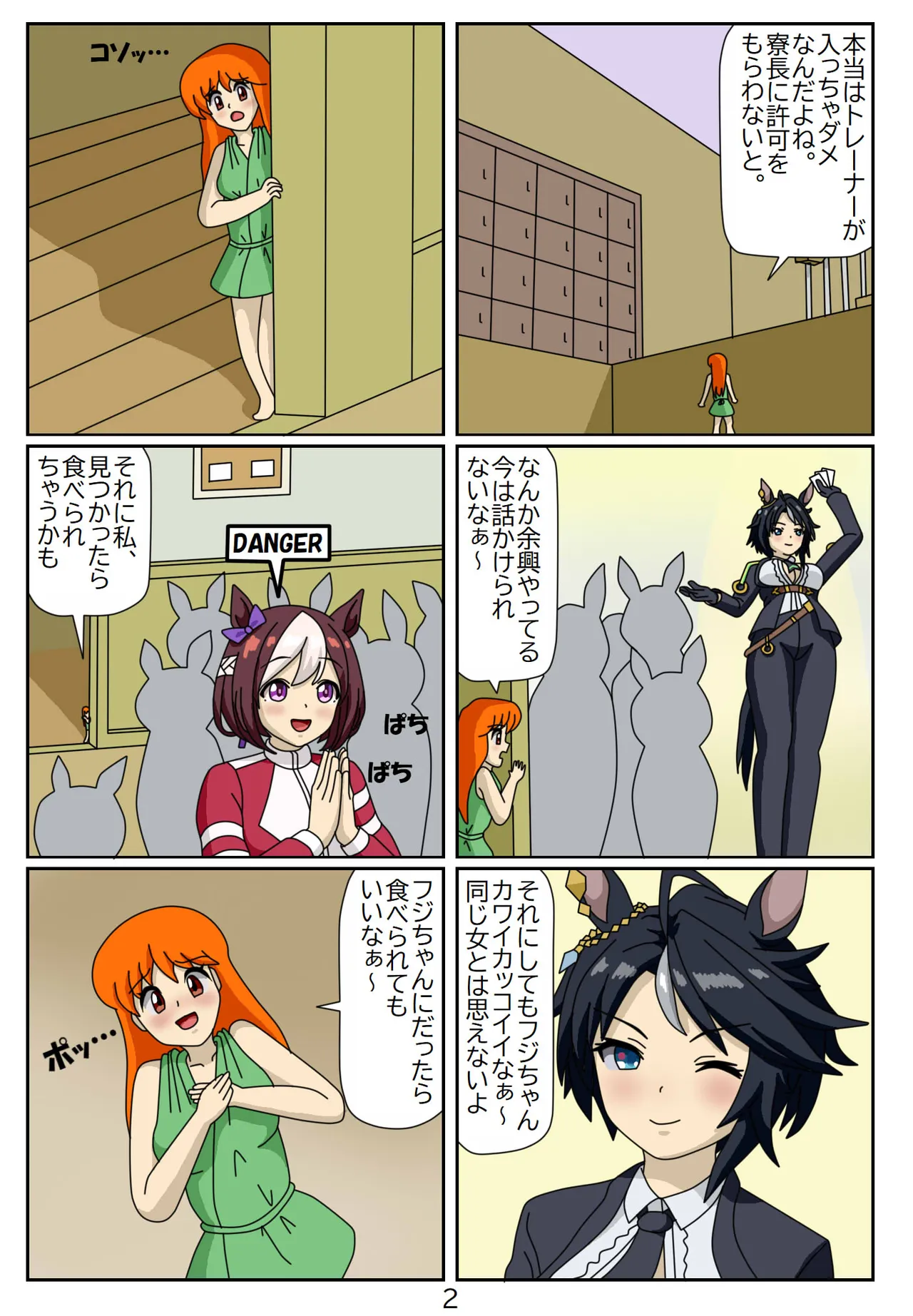 喰われトレーナーヒトミちゃん Page.99
