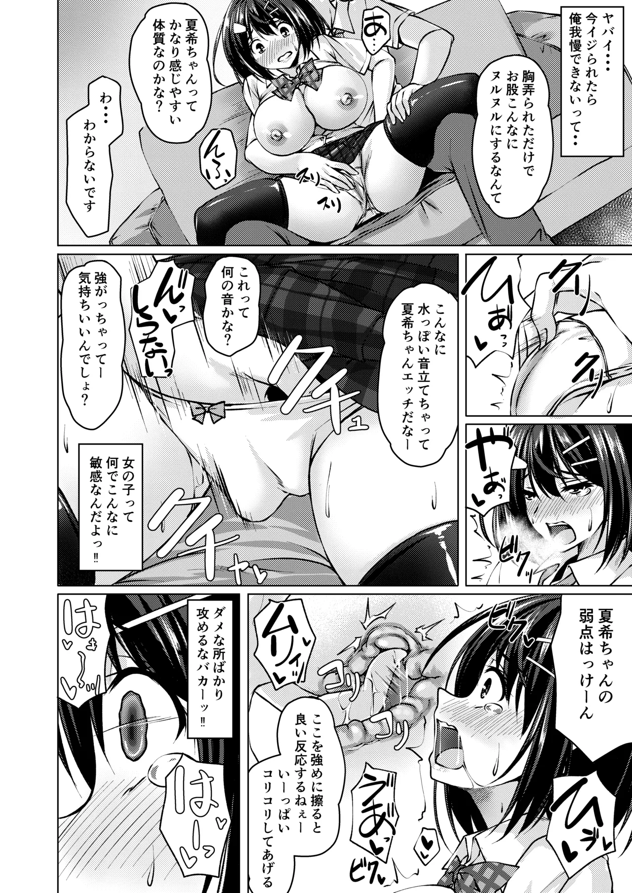 バイト紹介してもらったら何故かTS化して援交していた Page.12