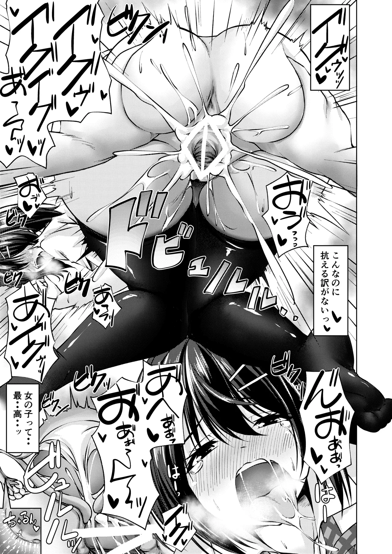 バイト紹介してもらったら何故かTS化して援交していた Page.19
