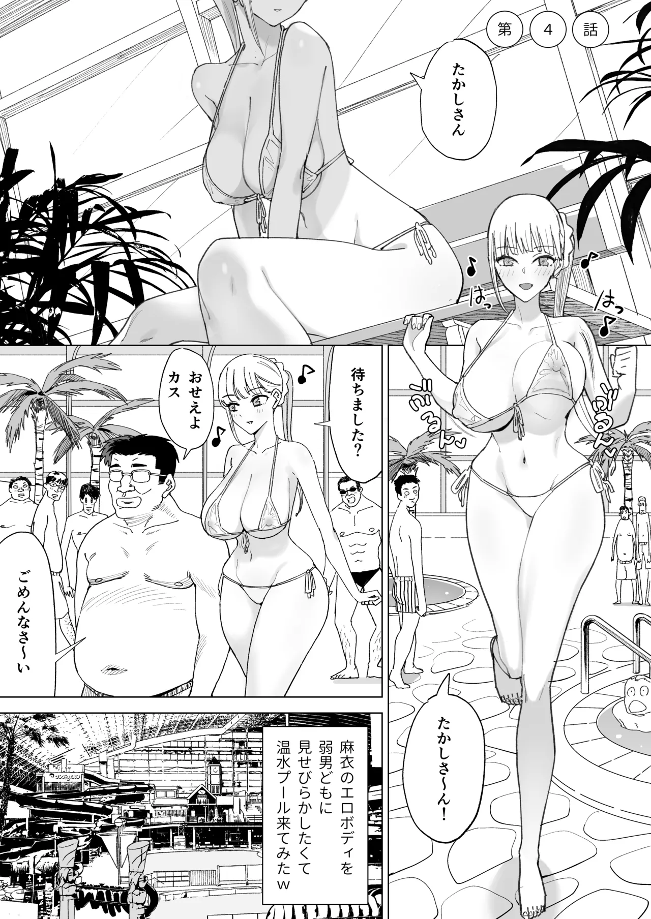 エッチな風習がある過疎集落のお話 総集編 Page.101