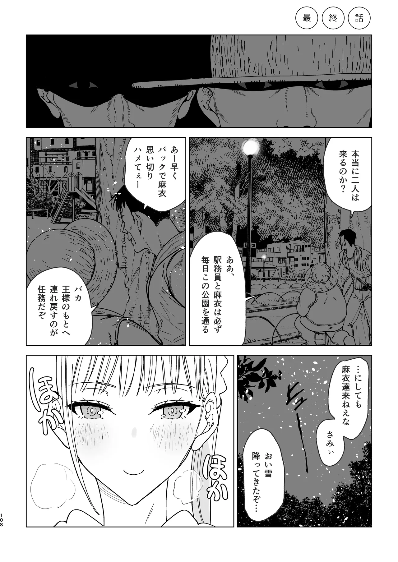 エッチな風習がある過疎集落のお話 総集編 Page.107