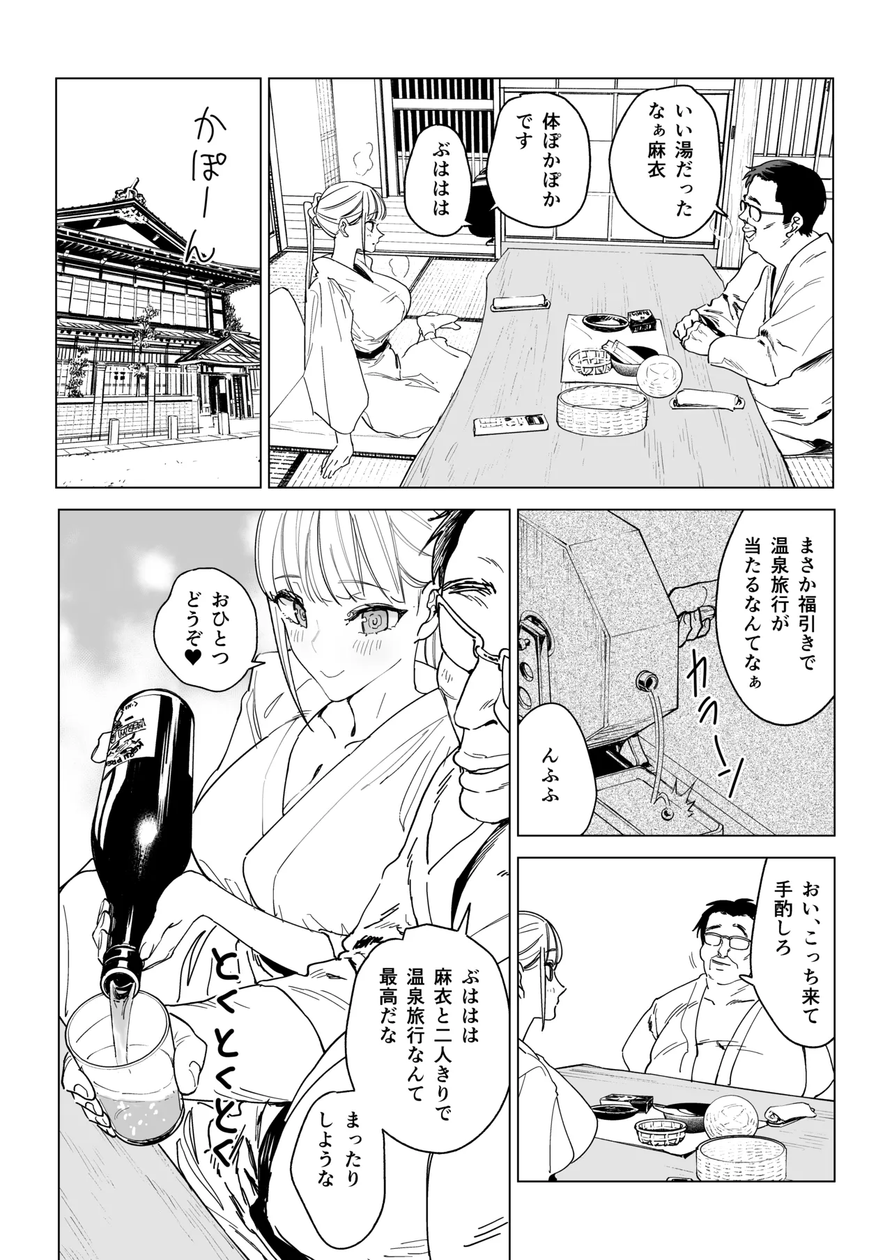 エッチな風習がある過疎集落のお話 総集編 Page.108